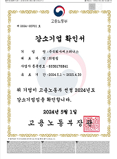 2024년 강소기업 확인서